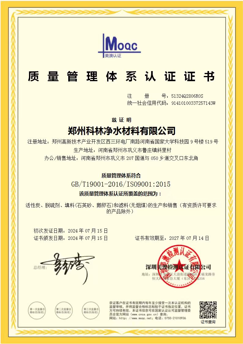 Shandong Xingmaiyuan Chemical Materials Co., Ltdcertification