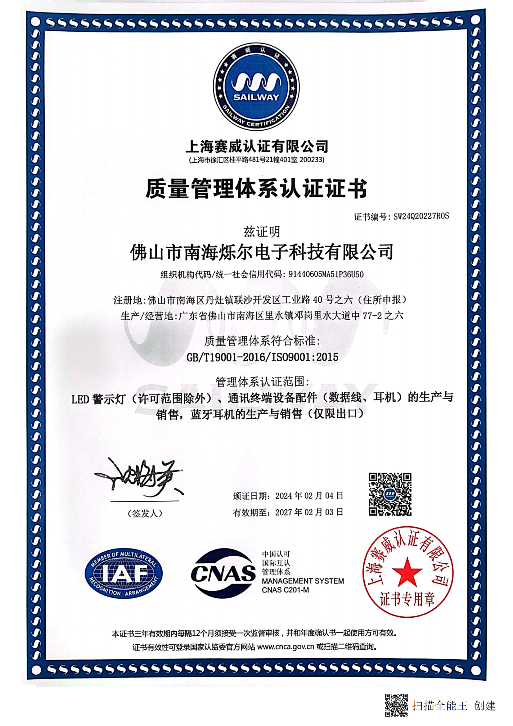 FOSHAN NANHAI SOUL ELECTRIC TECHNOLOGY CO,.LTDcertification