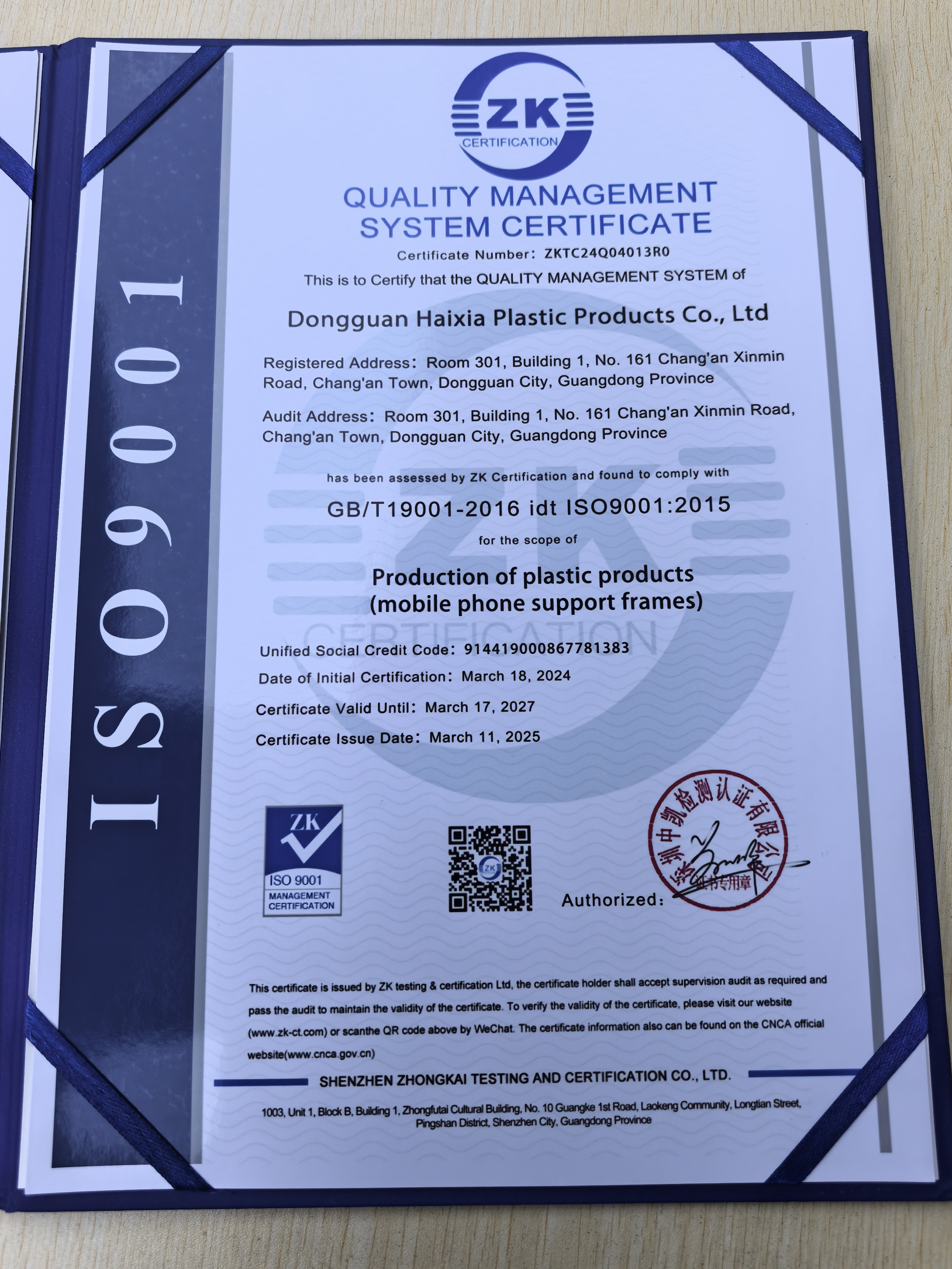 Dongguan Strait Plastic Products Co.,Ltd.certification
