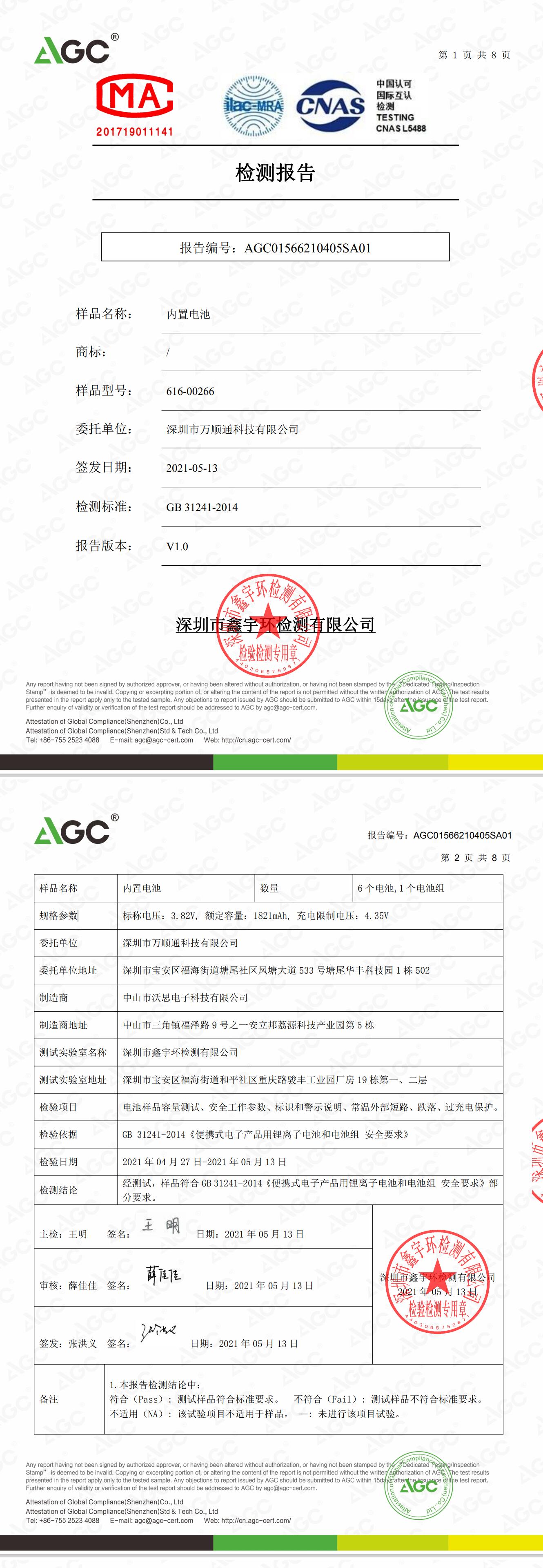 Shenzhen Wanshuntong Science & Technology Co. Ltdcertification