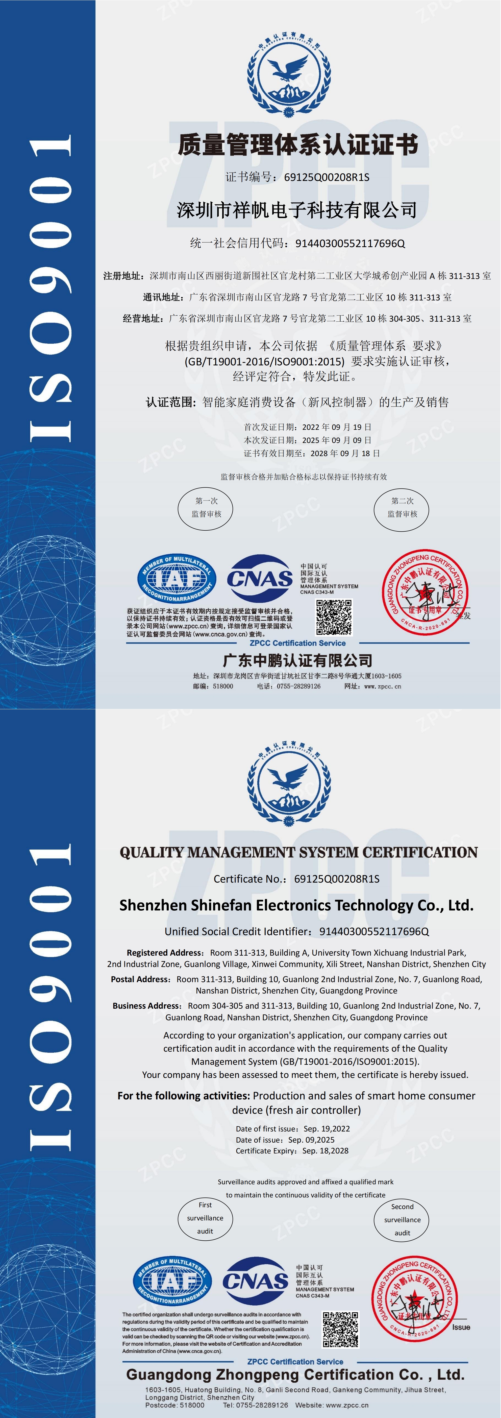 Shenzhen Xiangfan Electronics Technology Co., LTDcertification