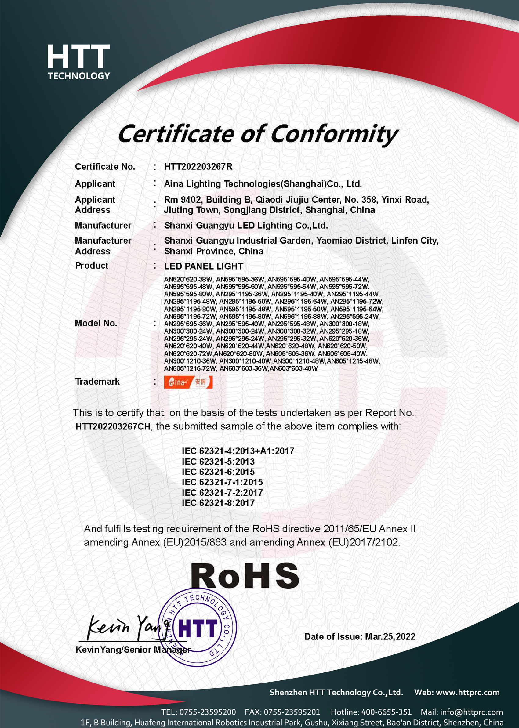 Aina Lighting Technologies (Shanghai) Co., Ltd.certification