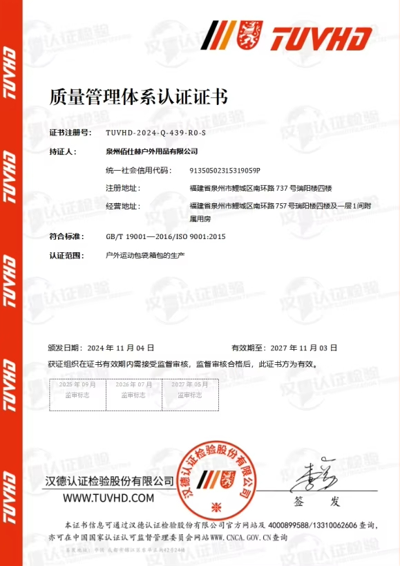 Quanzhou  Best Bags  Co., Ltd.certification