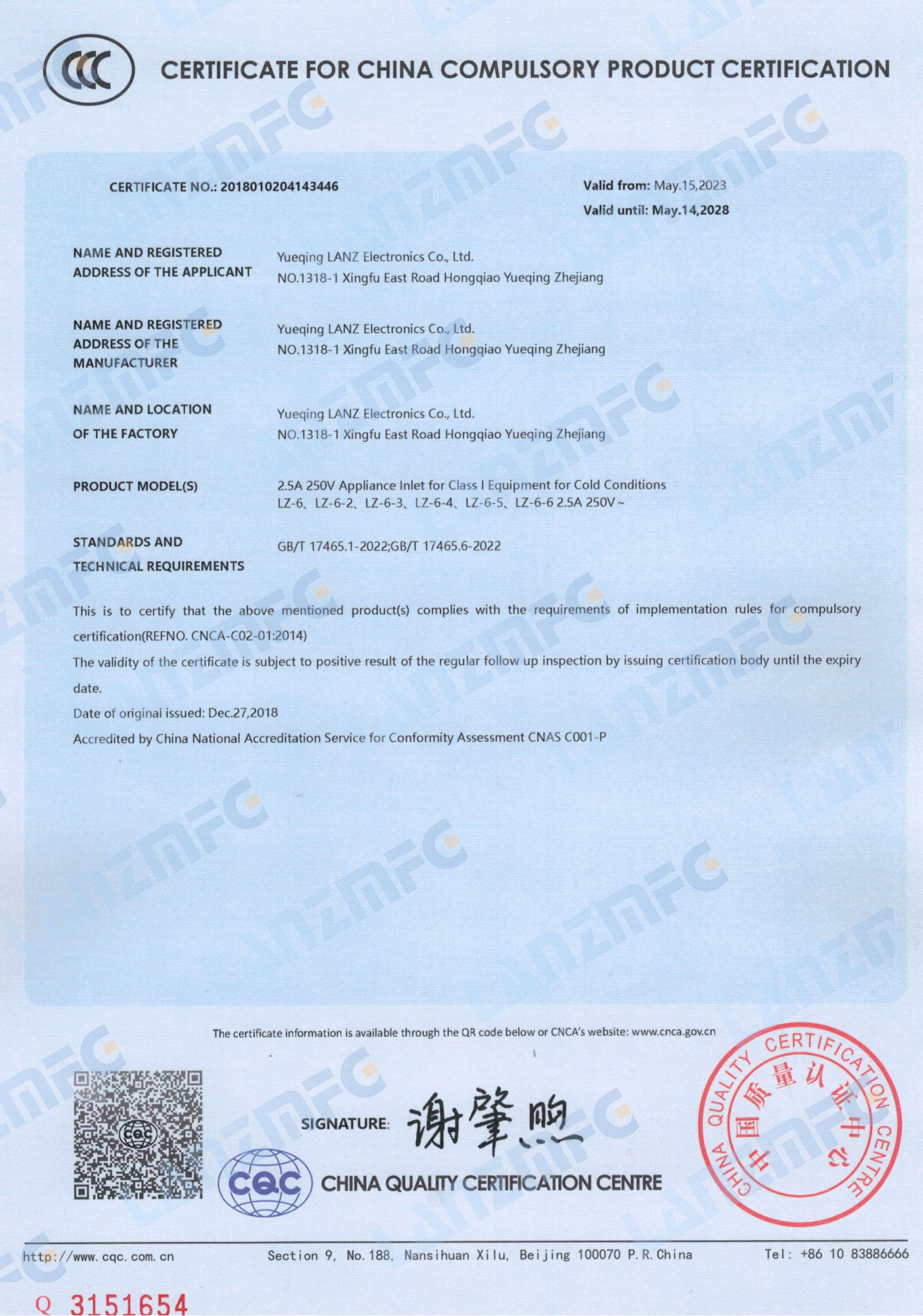 Yueqing LANZ Electronics Co.,Ltdcertification