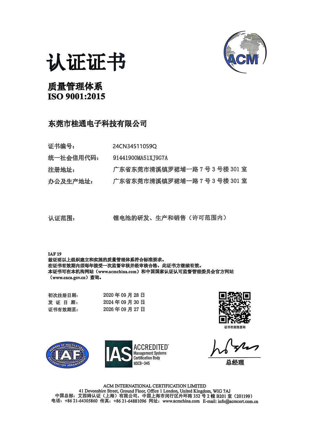 Dongguan Guitong Electronic Technology Co., Ltdcertification