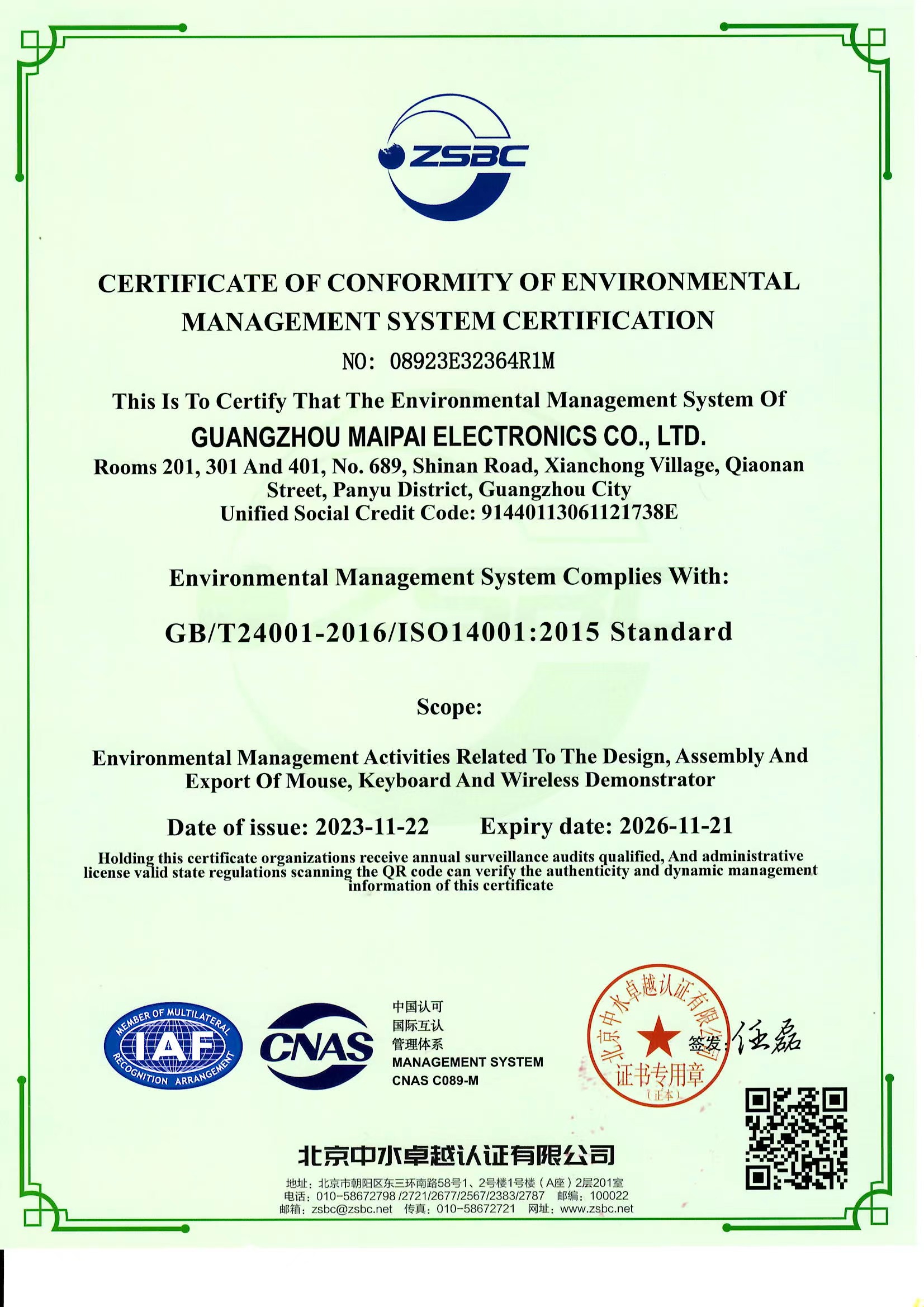 Guangzhou Maipai Electronics Co., Ltd.certification