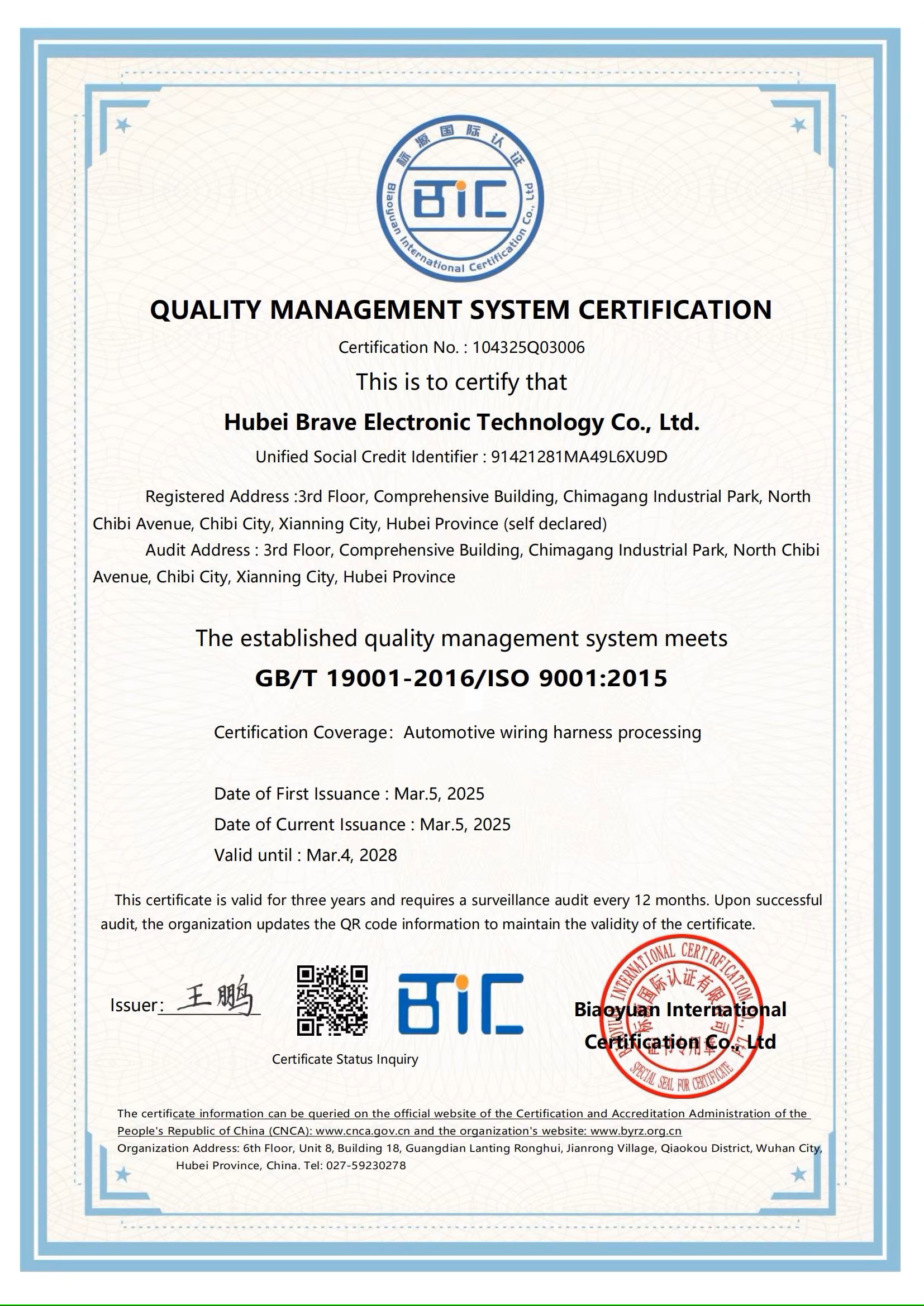 Hubei Brave Electronic Technology Co.,LTD.certification