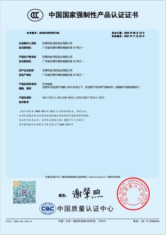 Dongguan Golden Field Industrial Co., Ltd.certification