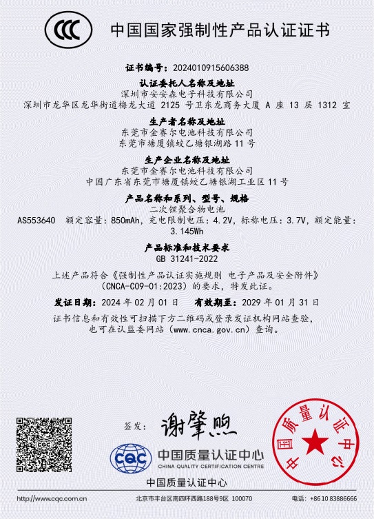 Shenzhen  A&S Power Technology Co.Ltdcertification