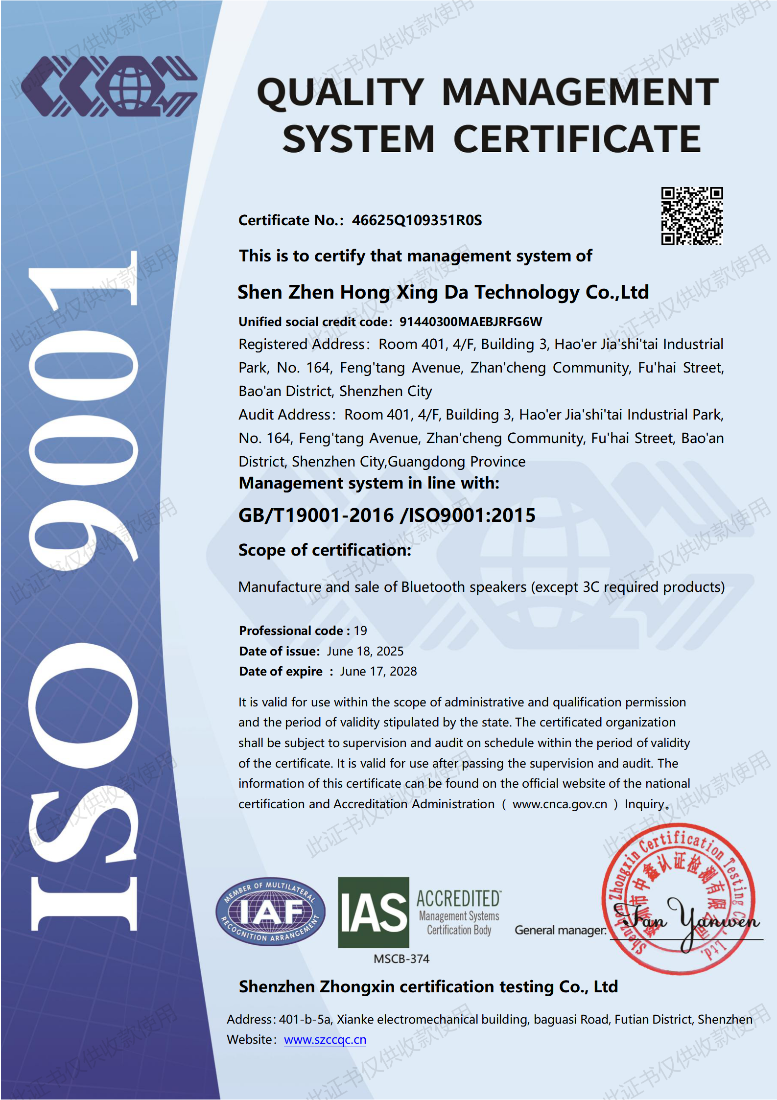 Shenzhen Hengchuang Intelligent Electronic Technology Co.Ltdcertification