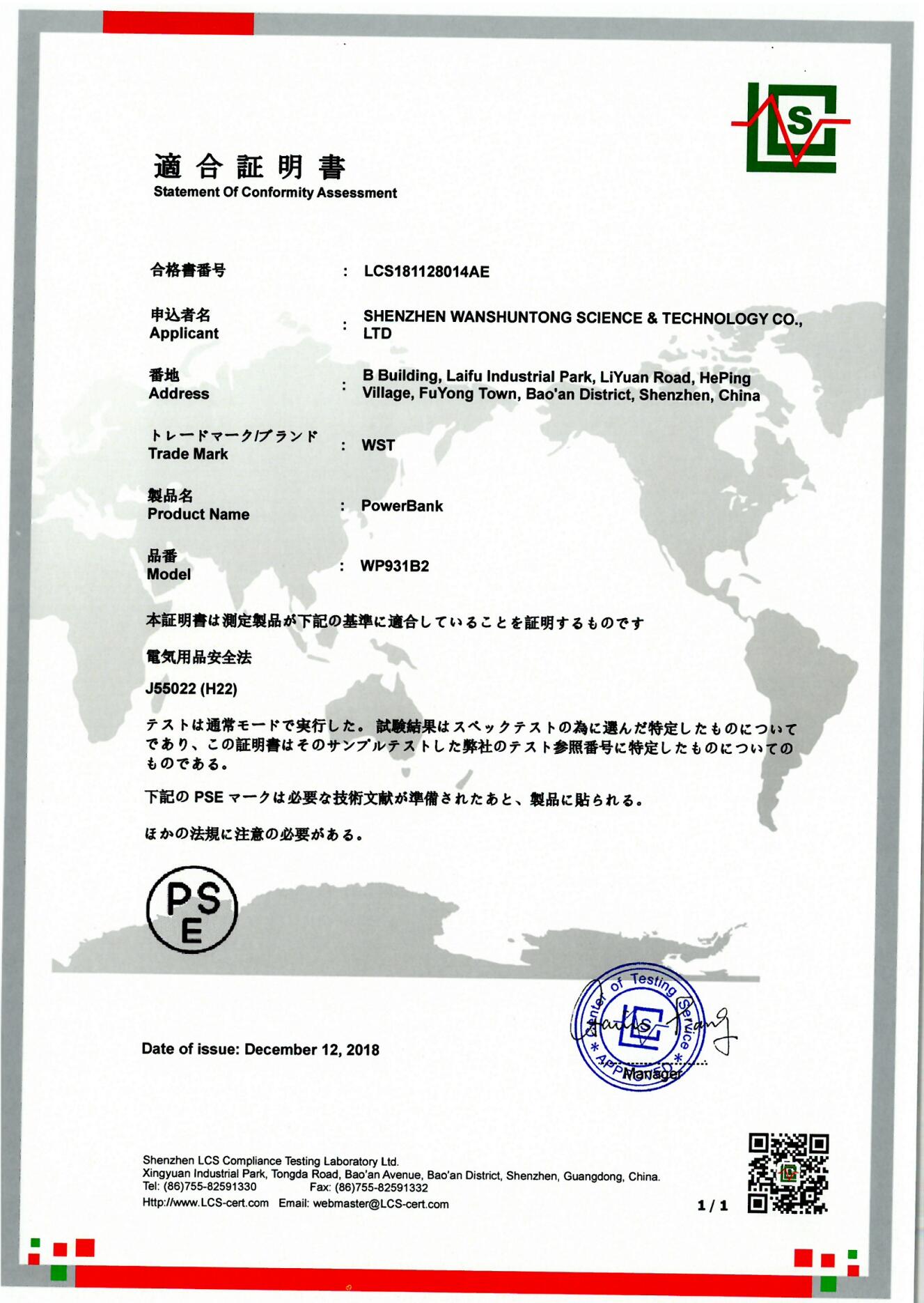 Shenzhen Wanshuntong Science & Technology Co. Ltdcertification