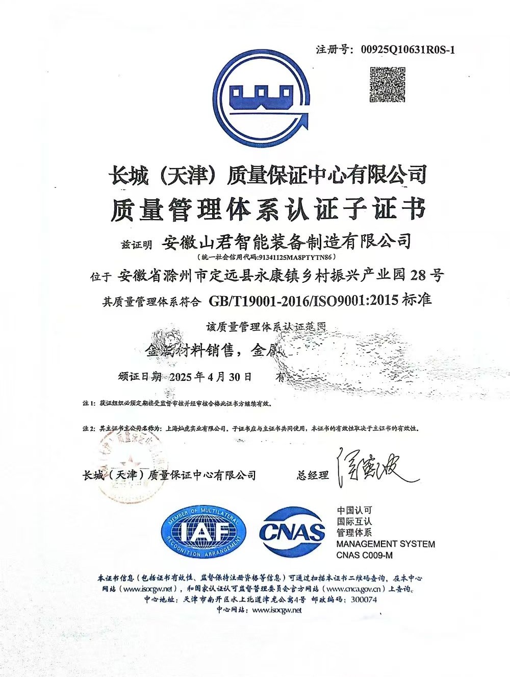 Shanghai Canhu Industry Co. Ltd.certification