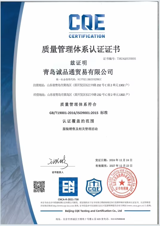 QINGDAO CHENGPINTONG TRADING CO.,LTDcertification