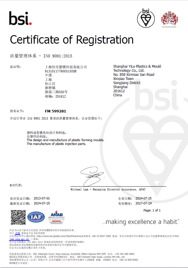 Shanghai YILE Plastics & Mould Technology Co.,Ltdcertification