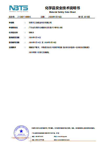 Dongguan JiangHe Magnetic Industry Technology Co., LTDcertification