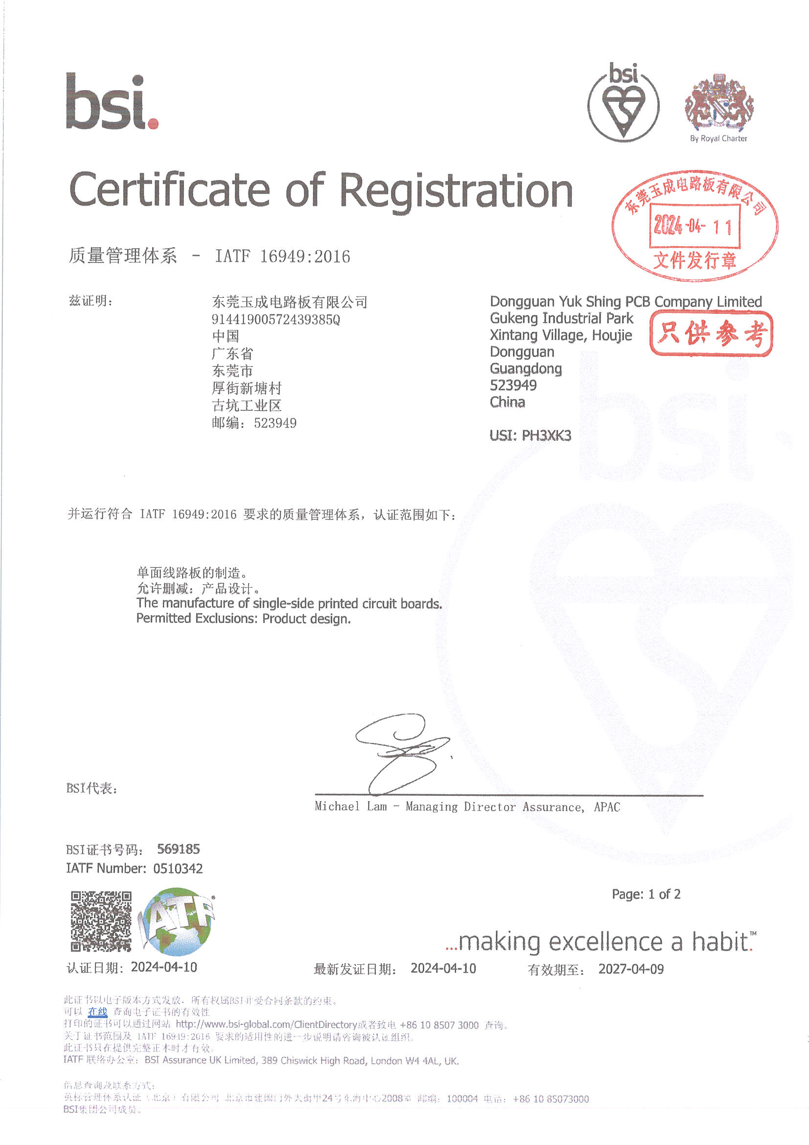 Dongguan Yuk Shing PCB Company Limitedcertification