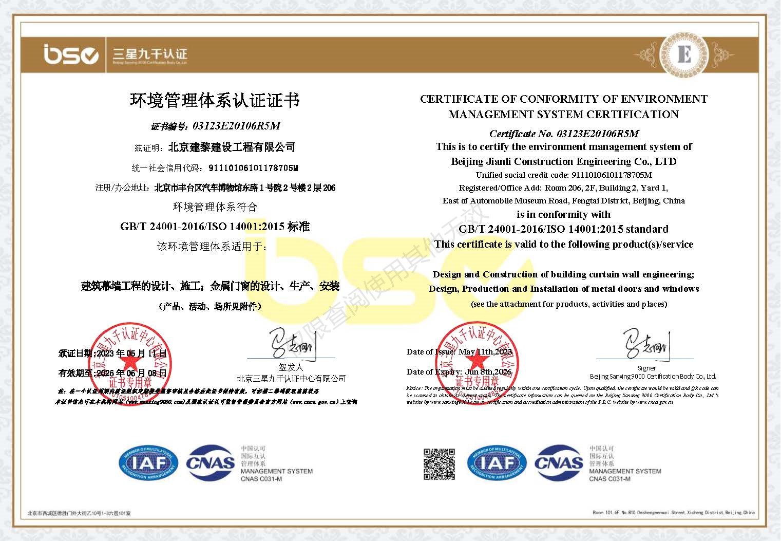 Beijing Jianli Construction Engineering Co., Ltd.certification