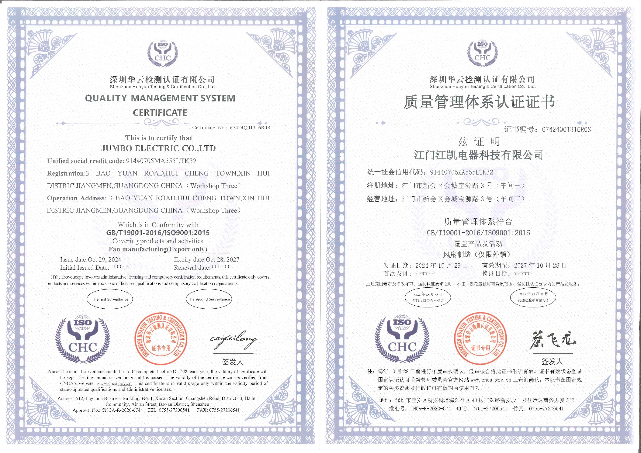 JUMBO ELECTRIC CO., LTDcertification