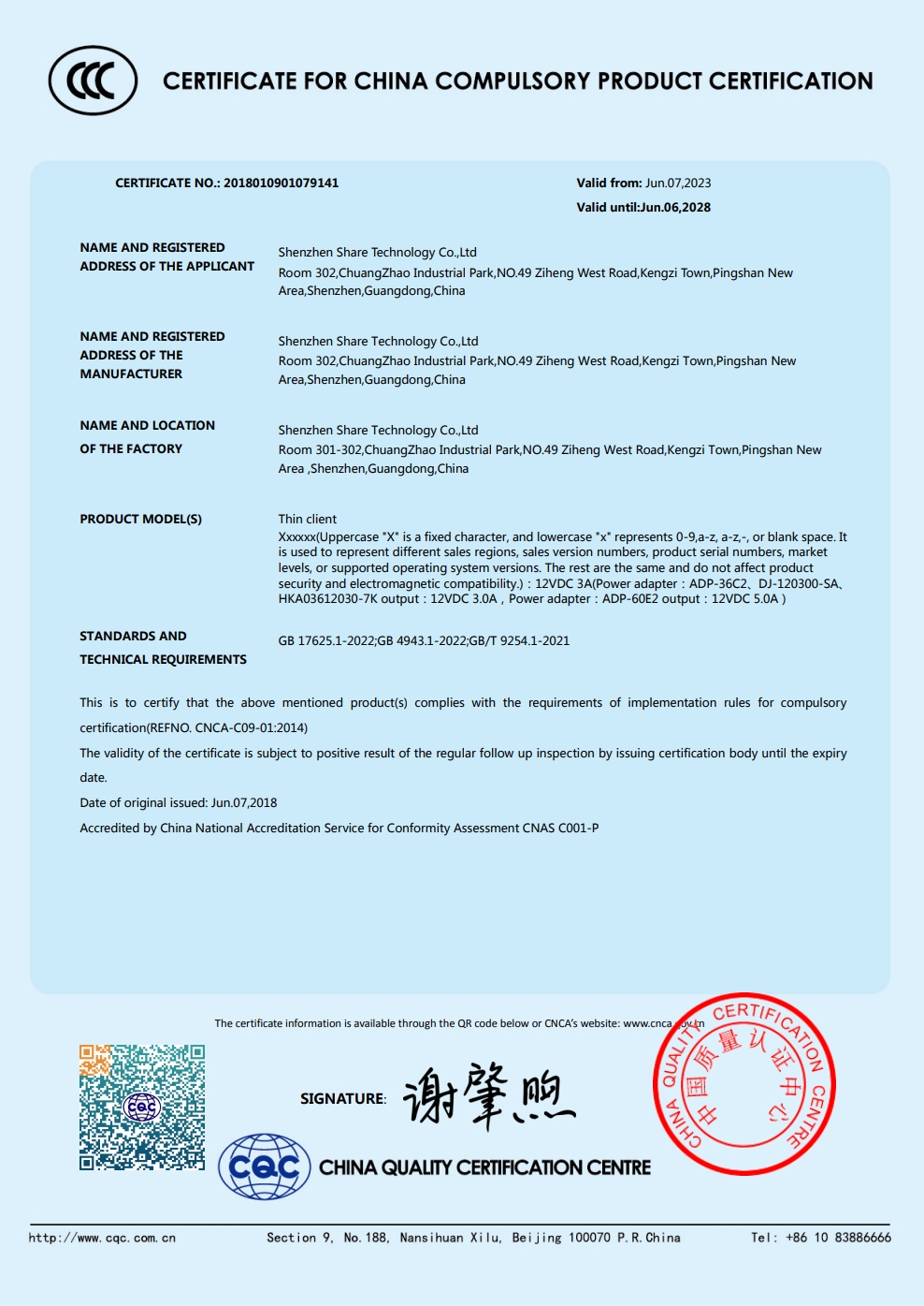 Shenzhen Share Technology Co. Ltdcertification