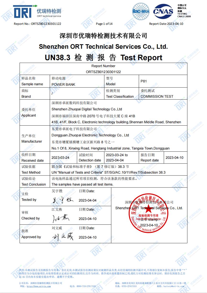 Dongguan Zhuopai Electronic Technology Co., Ltdcertification