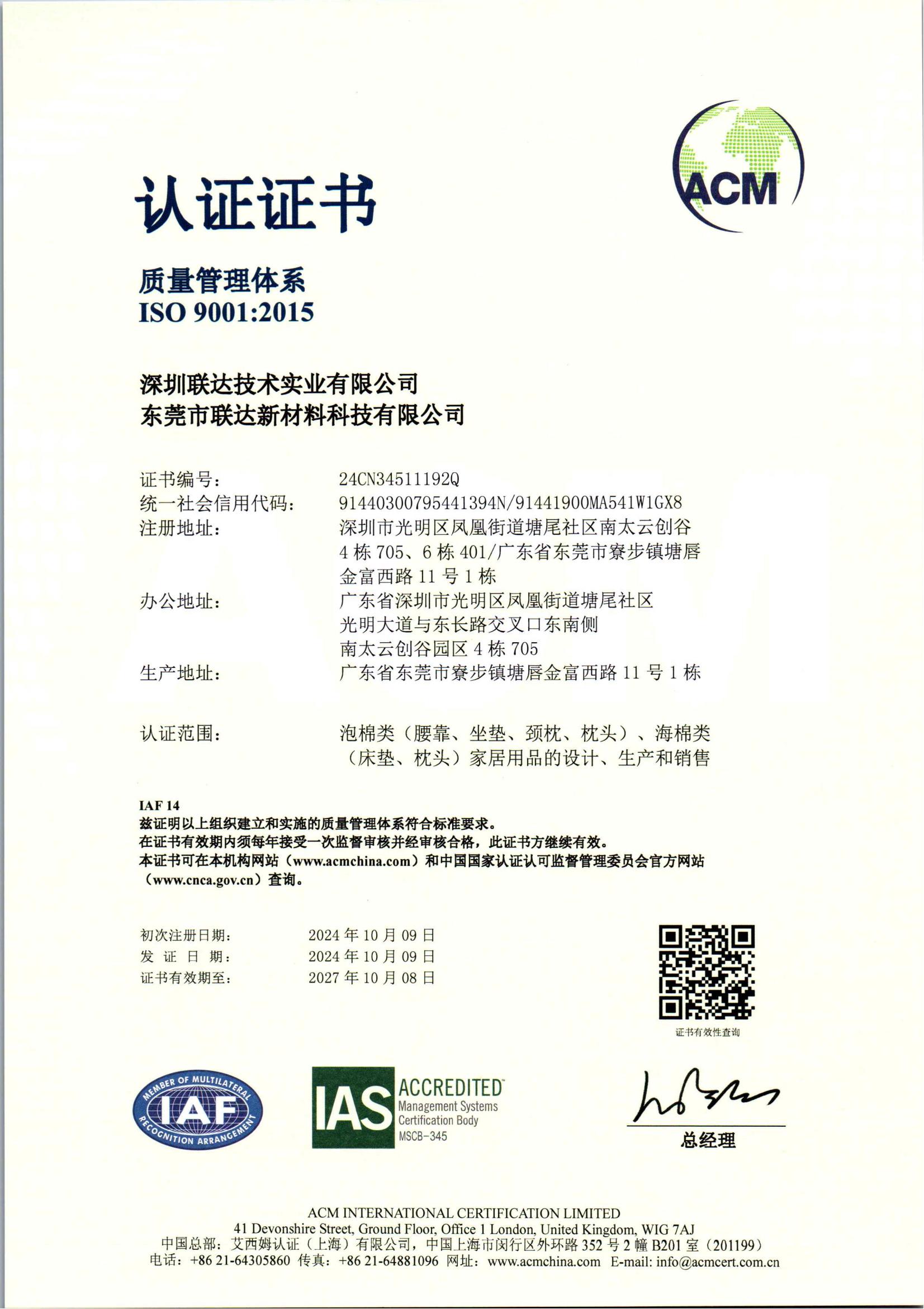 Lianda Technology Industrial Co., Ltd.certification