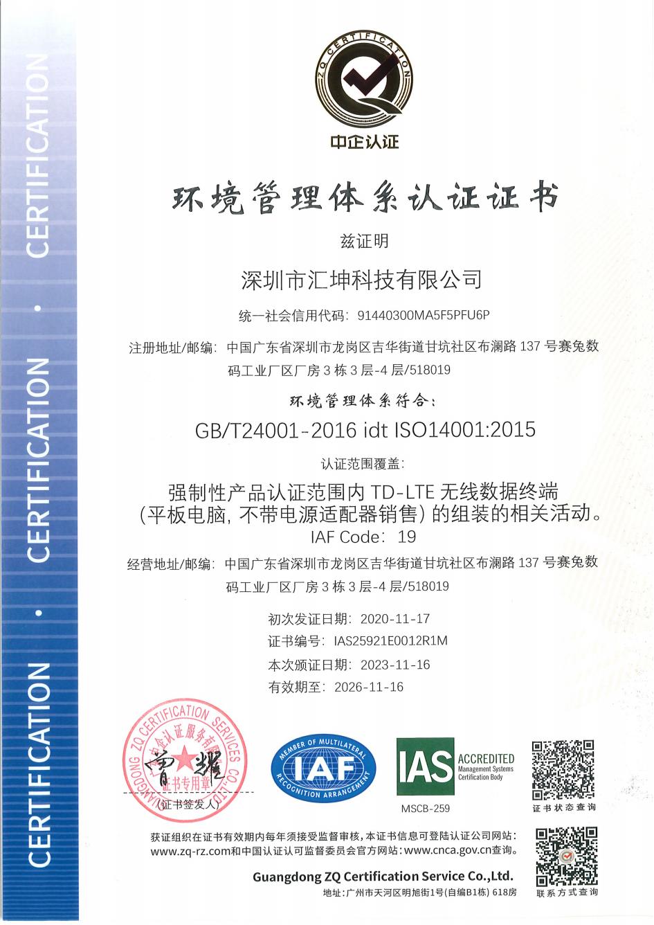 Guangdong Huikun Technology Industrial Co., LTDcertification