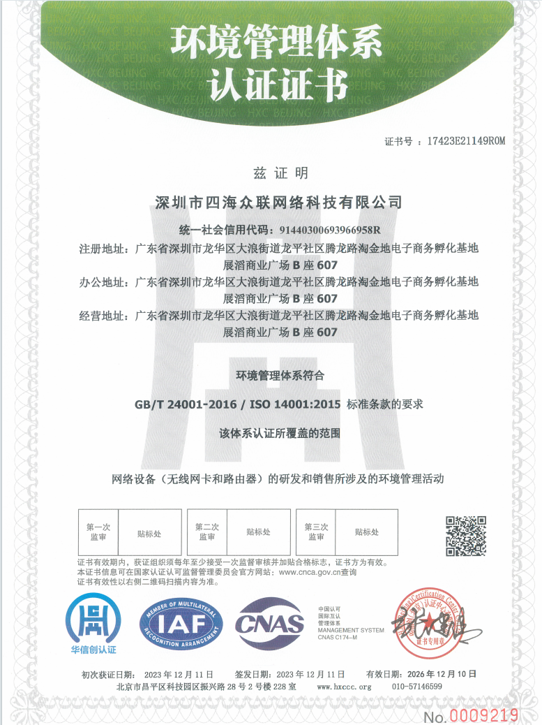Shenzhen Four Seas Global Link Network Technology Co. Ltdcertification