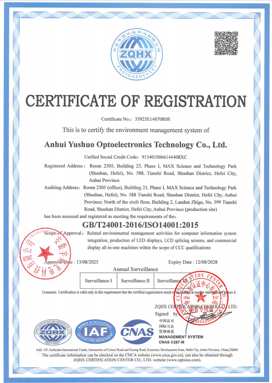 Anhui Yushuo Photoelectric Technology Co., Ltdcertification