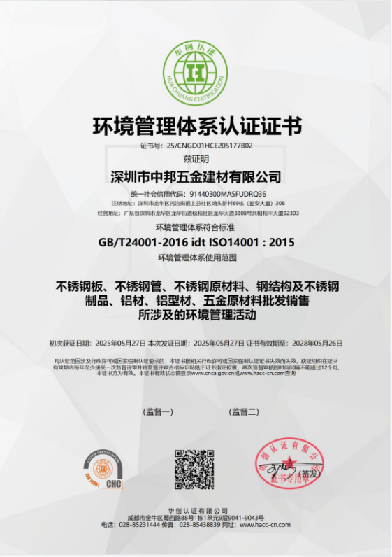 Shenzhen Hairong Jia Lian trade Co., LTDcertification