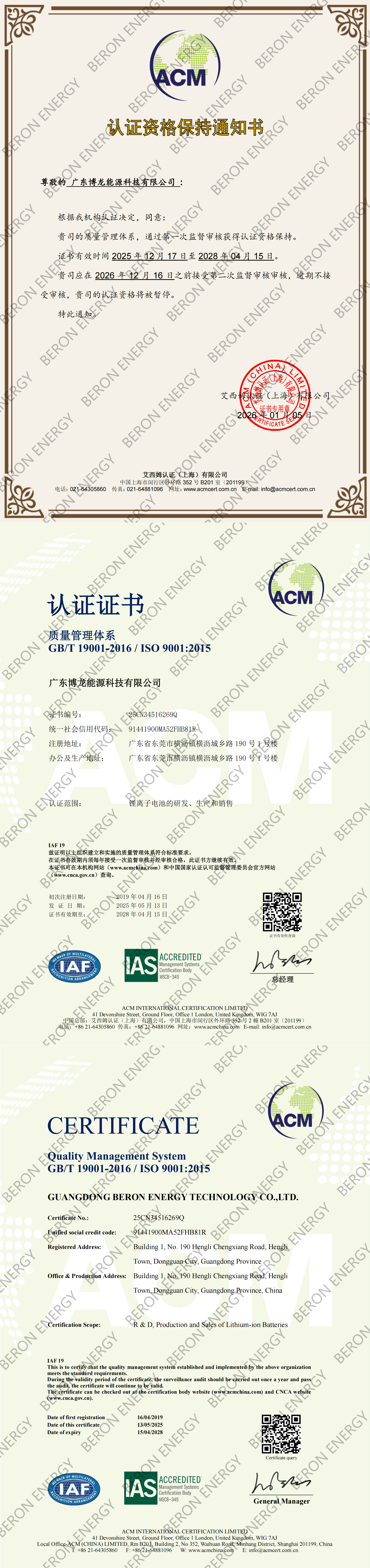 GUANGDONG BERON ENERGY TECHNOLOGY CO.,LTD.certification