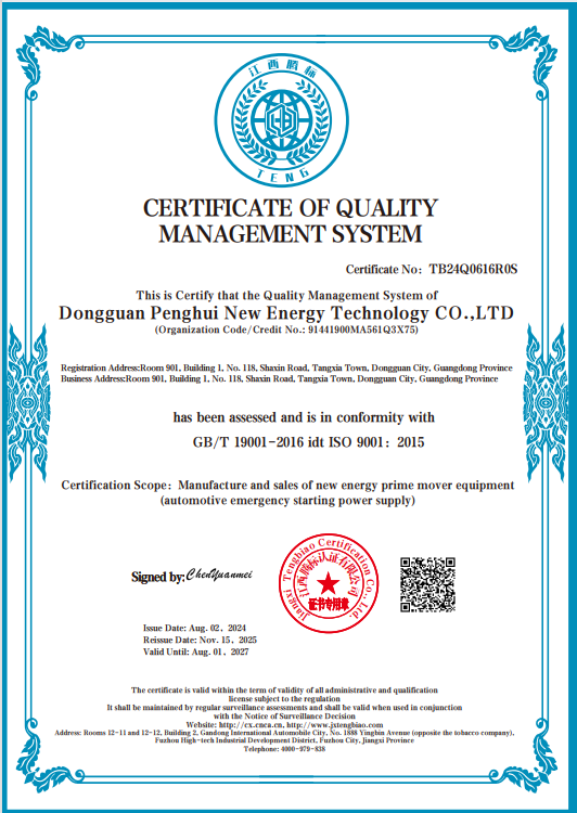 Dongguan Penghui New Energy Technology Co., Ltd.certification