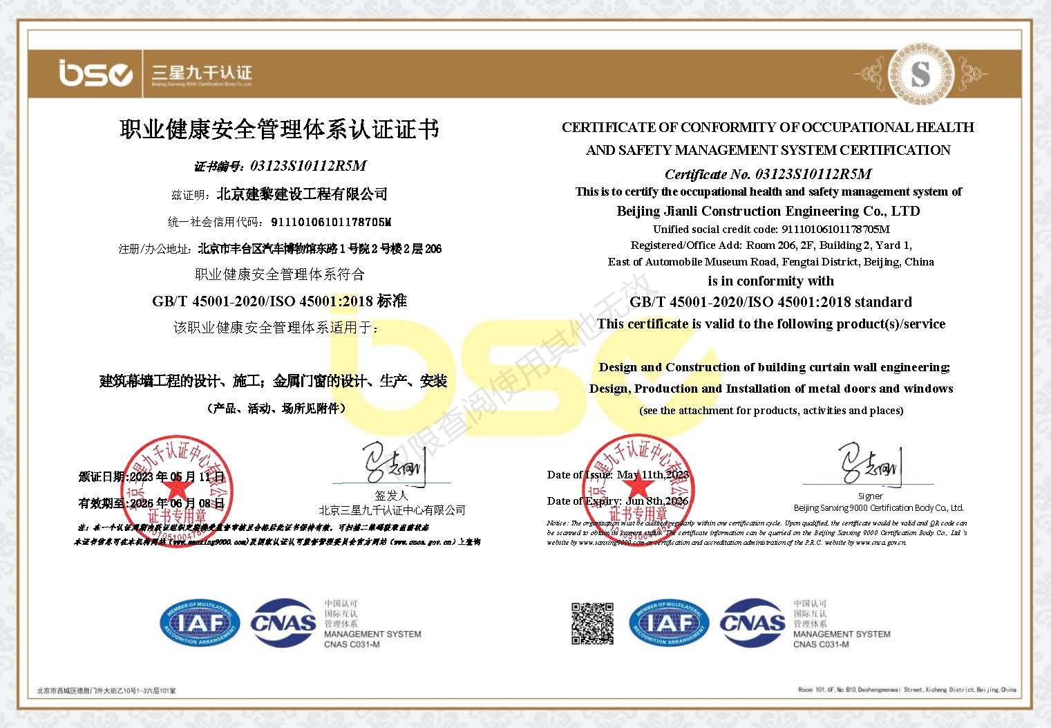 Beijing Jianli Construction Engineering Co., Ltd.certification