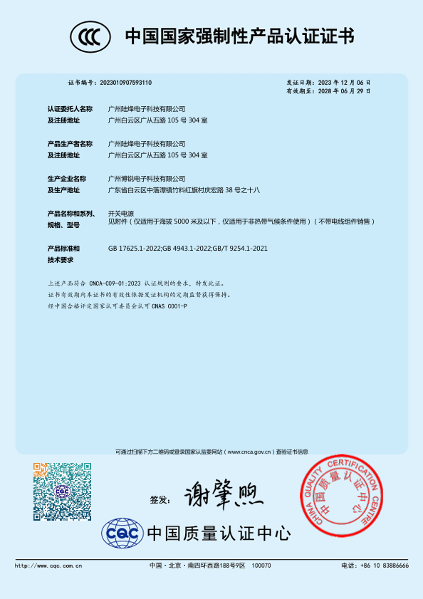 Guangzhou Lufeng Electronic Technology Co.,Ltdcertification