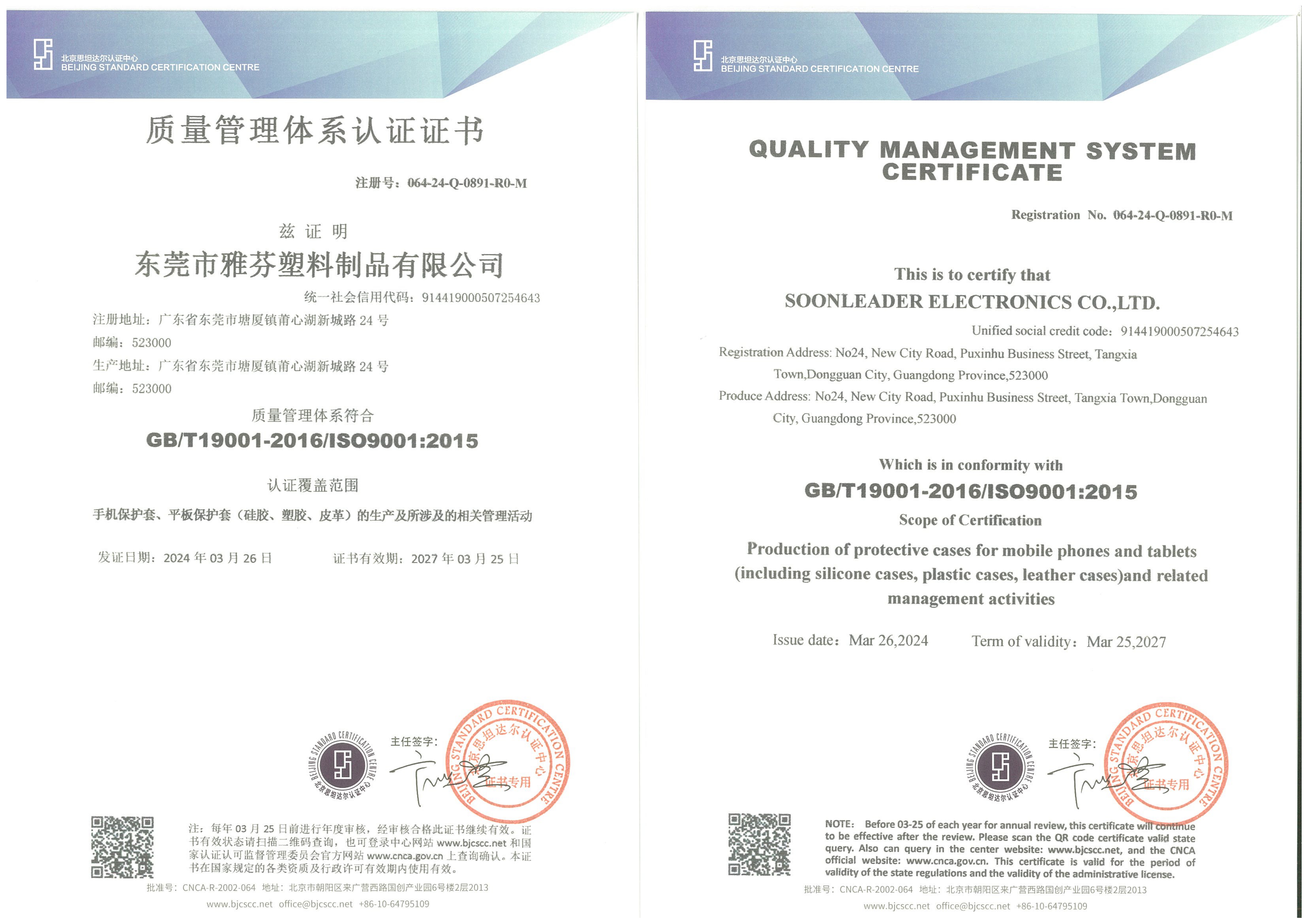 Dongguan Soonleader Electronics Co. Ltdcertification