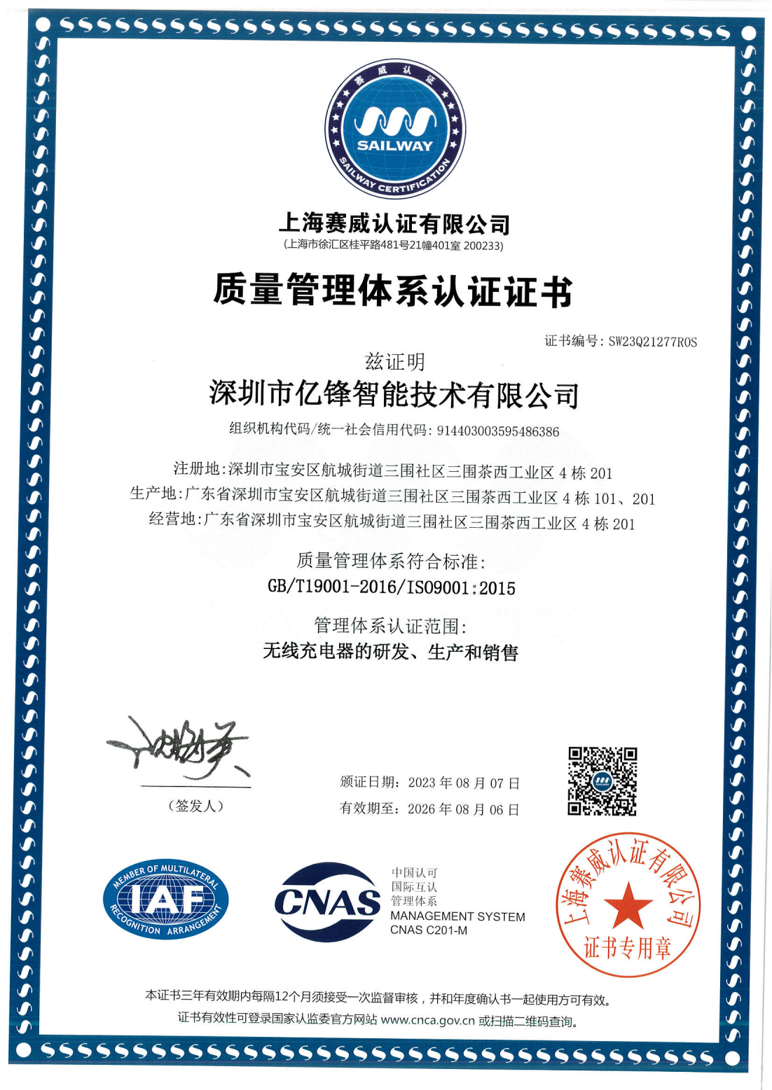 Shenzhen Yifeng Intelligent Technology Co., Ltdcertification