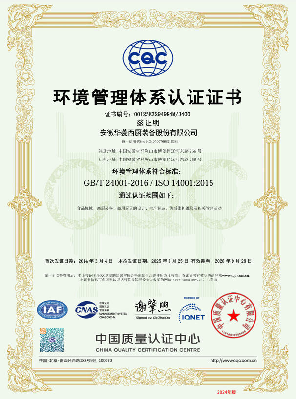 Anhui Hualing Kitchen Equipment Co. Ltdcertification