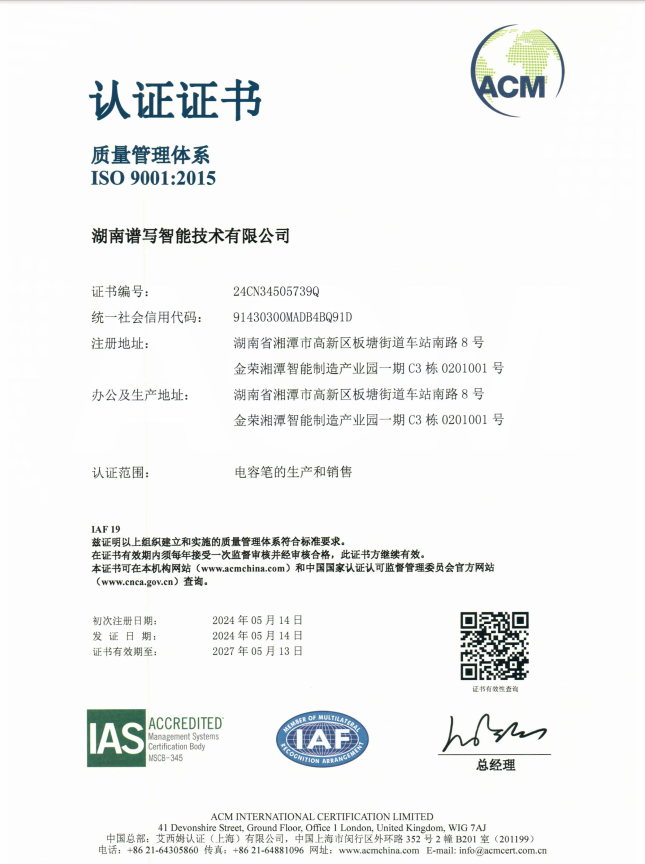 HUNAN PURE-SHINE INTELLIGENT CO., LTD.certification
