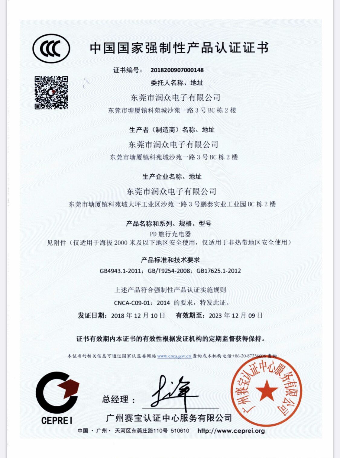 Shell Electronic Limitedcertification