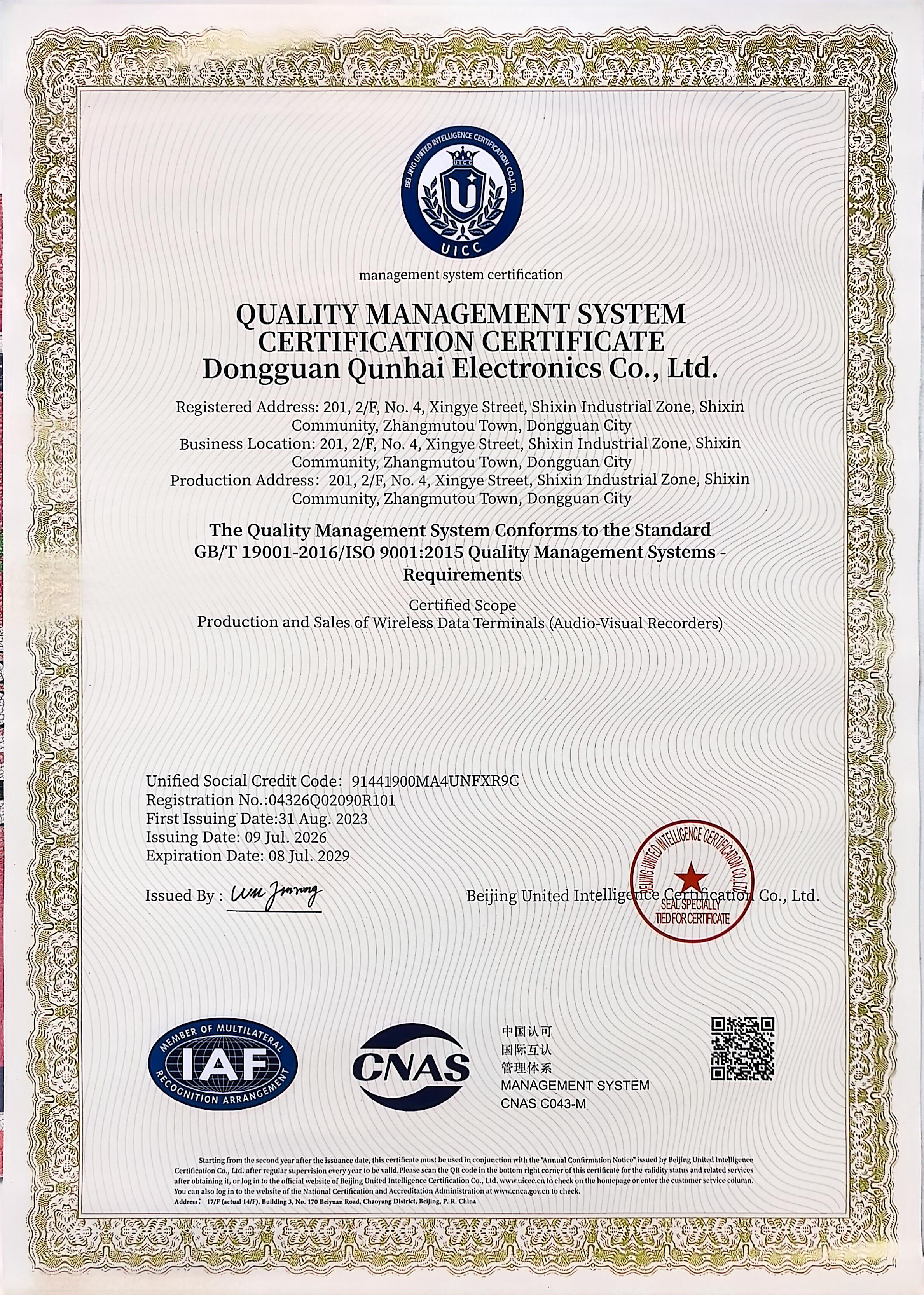 Dongguan QunHai Electronics Co., Ltd.certification