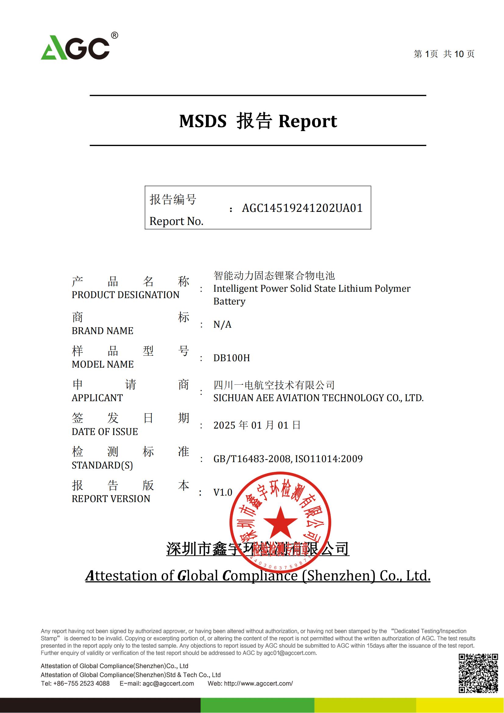SICHUAN AEE AVIATION TECHNOLOGY CO.,LTDcertification