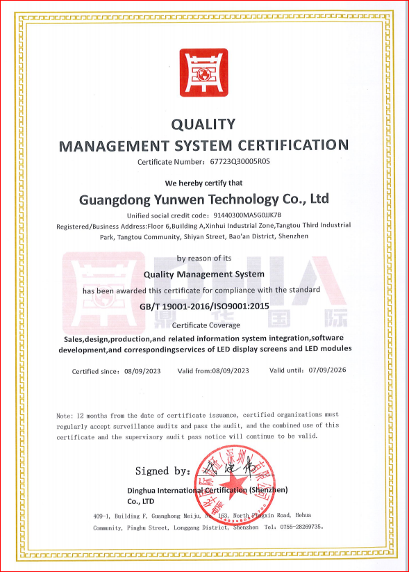 Guangdong Yunwen Technology Co., Ltd.certification