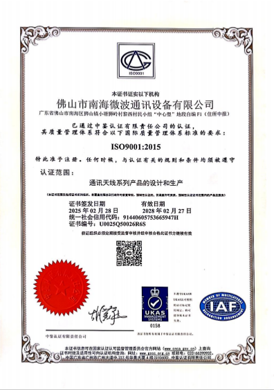 Nanhai Microwave Communications Equipment Co. Ltdcertification