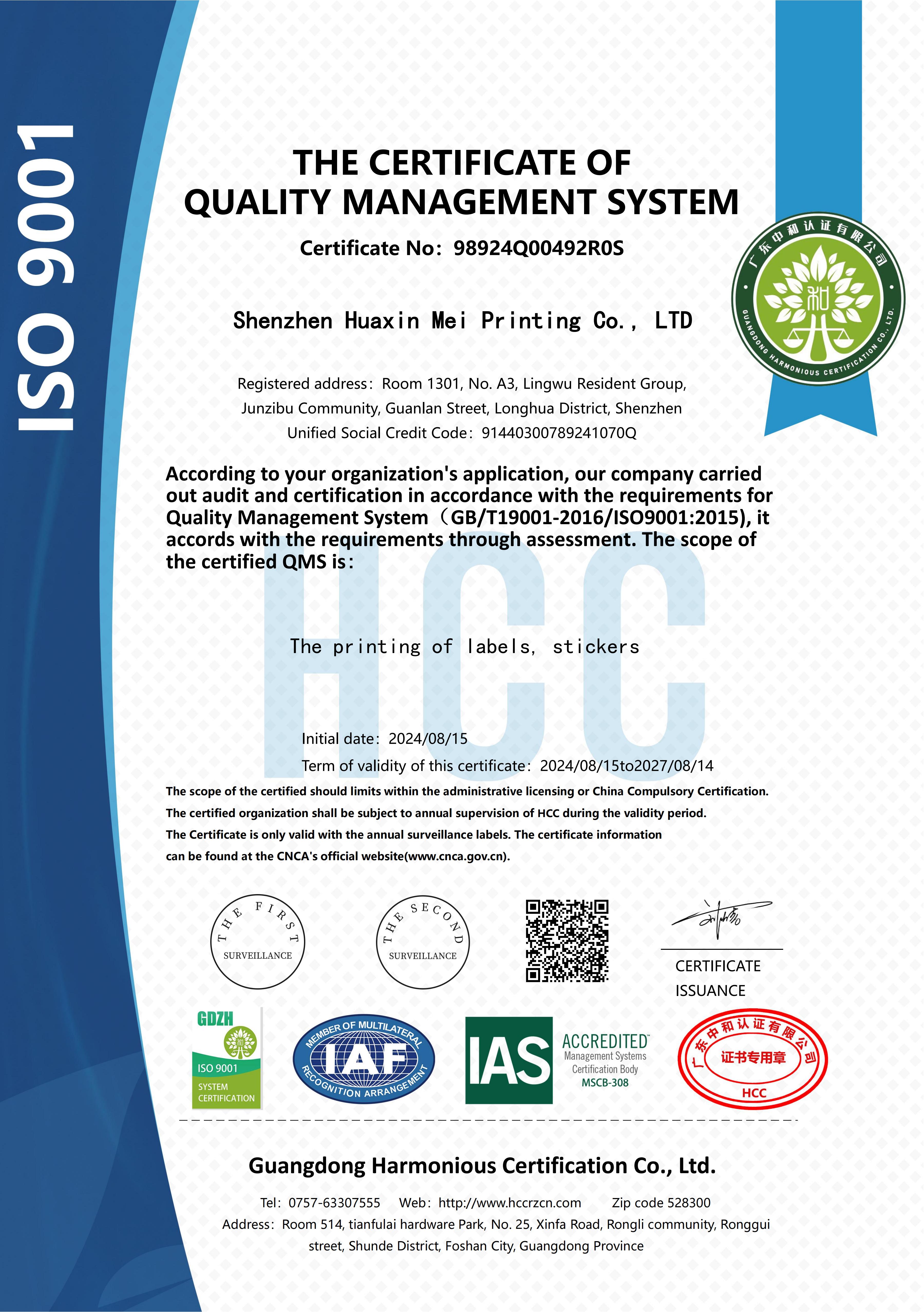 Shenzhen Huaxinmei Printing Co., Ltd.certification