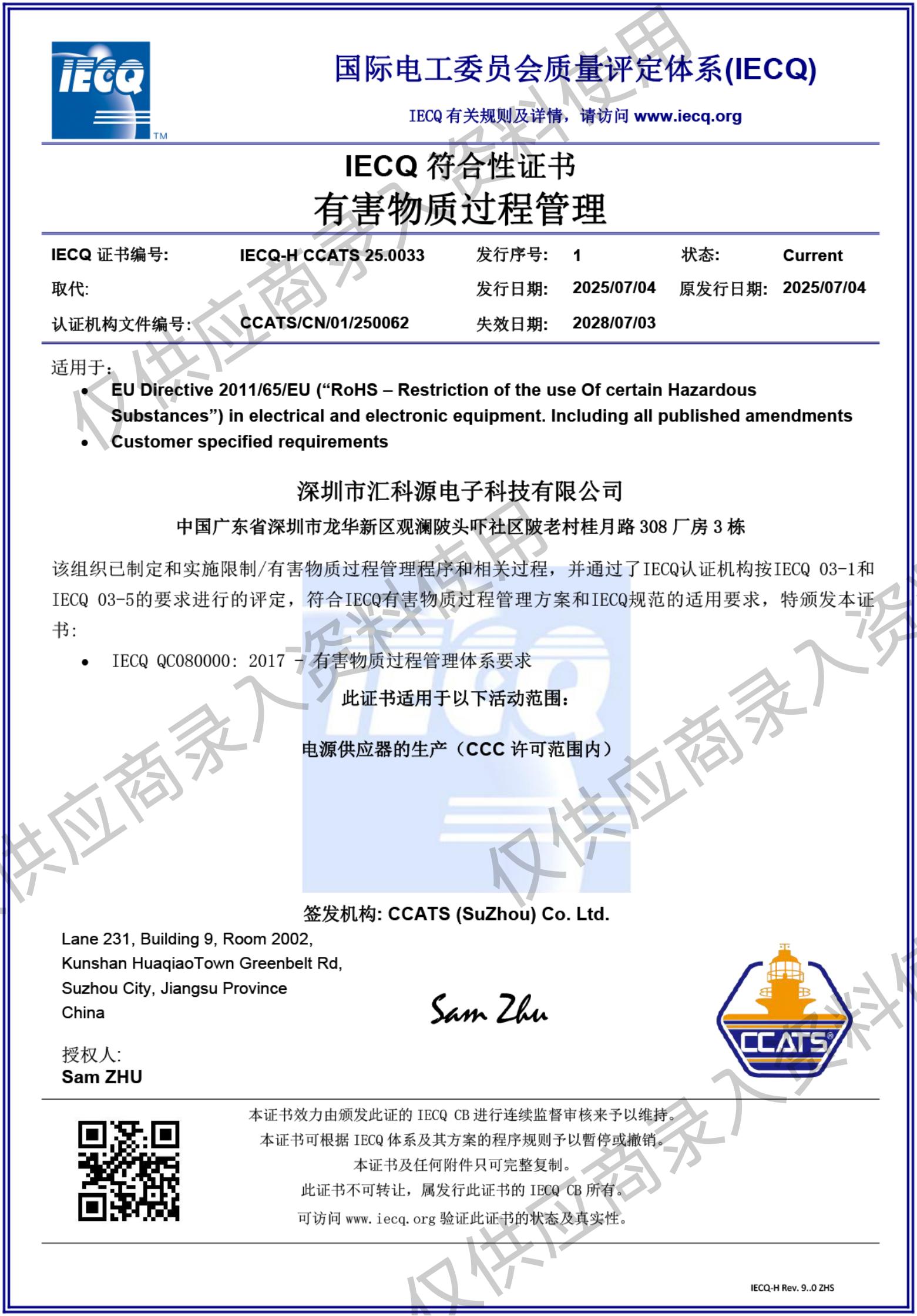 Shenzhen Huikeyuan Electronic Technology Co.,Ltdcertification
