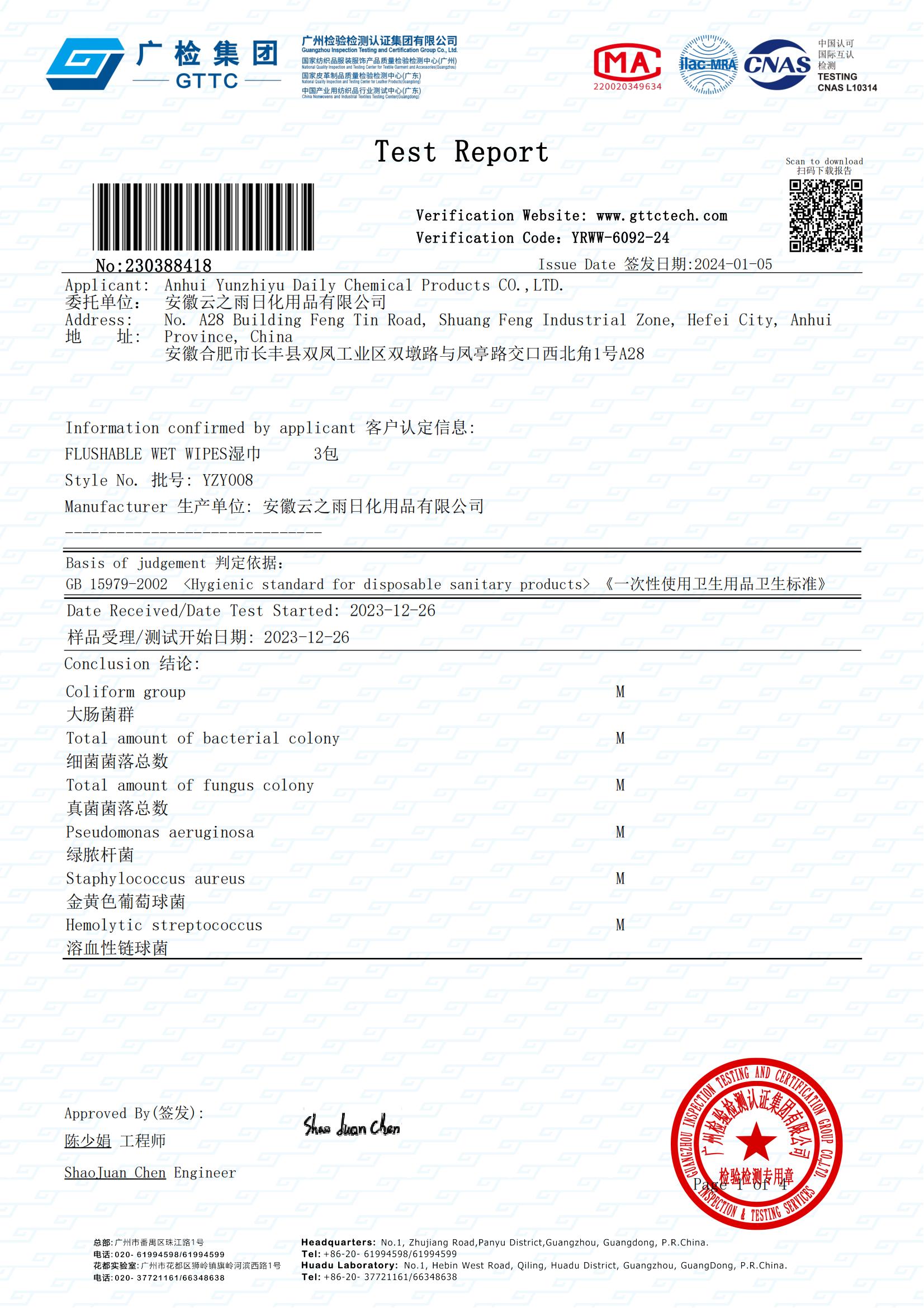 Anhui Yunzhiyu Daily Chemical Products Co.,Ltd.certification