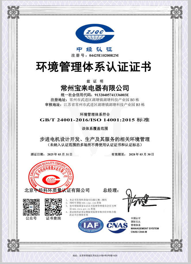 Changzhou Baolai Electric Appliance Co.,Ltd.certification