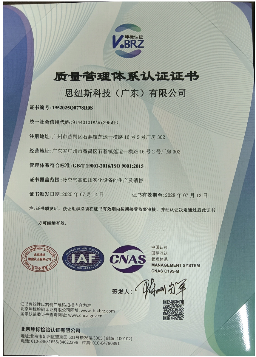 Cnus Tech (guangdong) Co., Ltd.certification