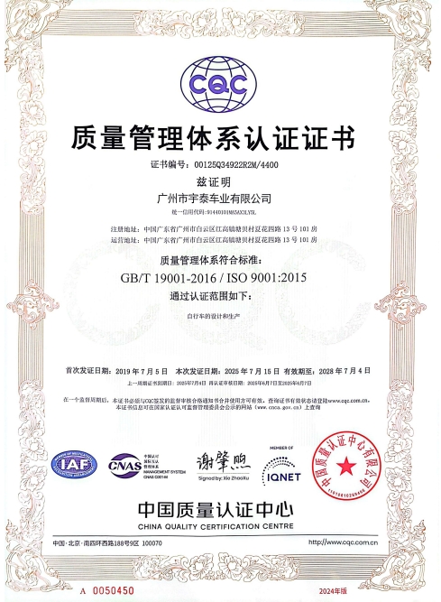 Guangzhou Trinity Cycles Co. Ltdcertification
