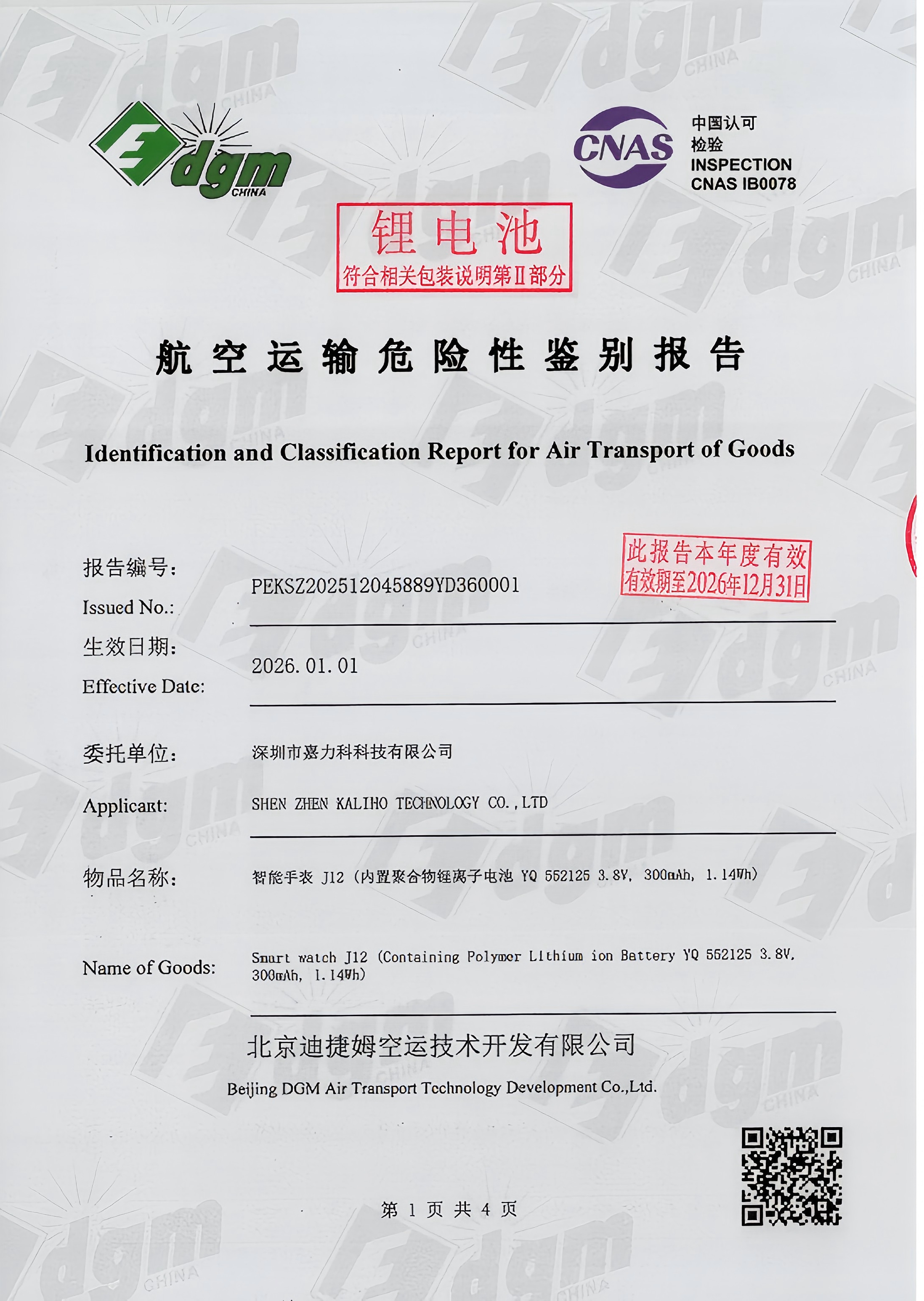 Shenzhen Kaliho Technology Co., Ltd.certification