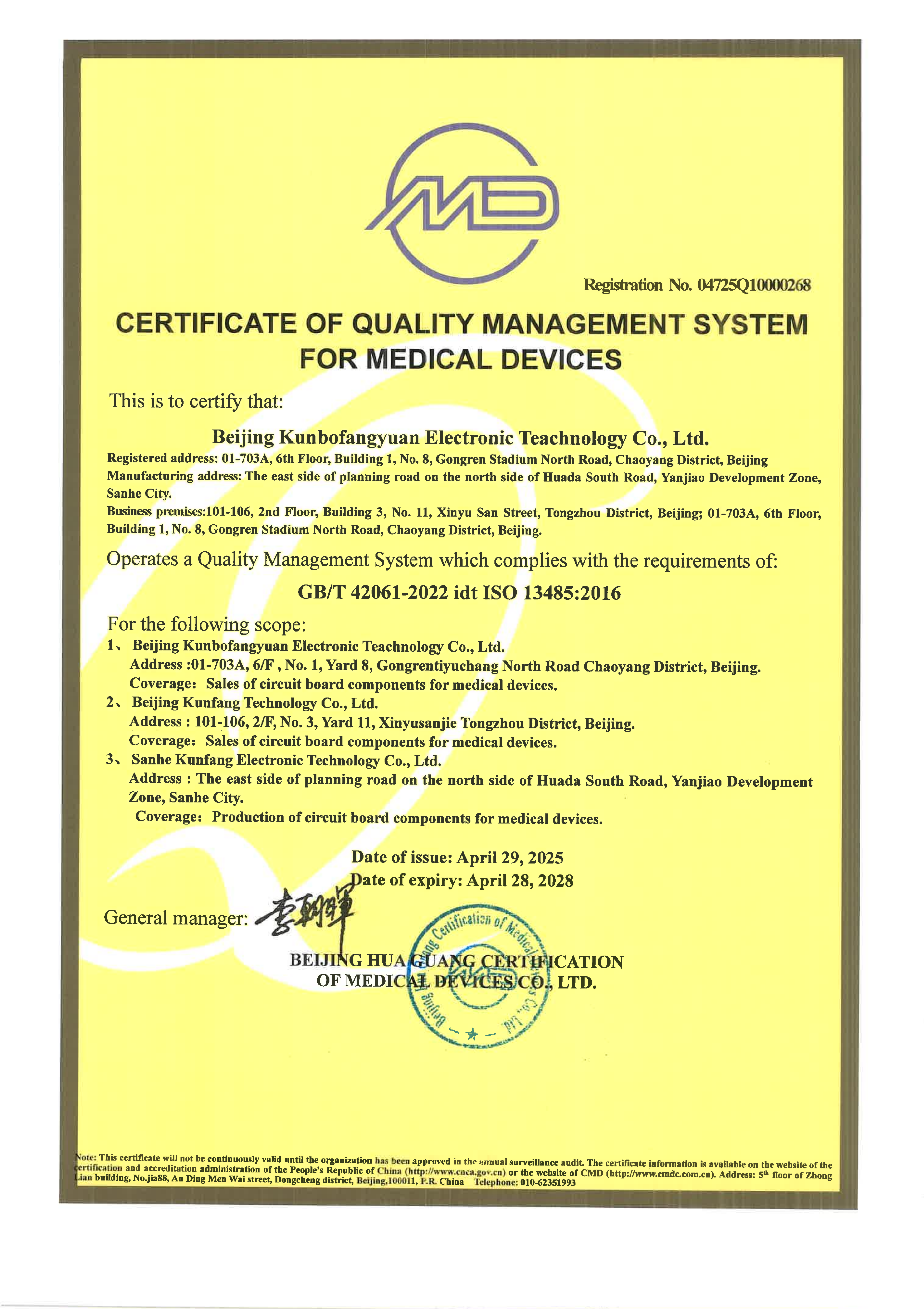 Primustron Electronics (Beijing)certification